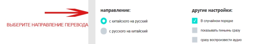 направление перевода инструкция