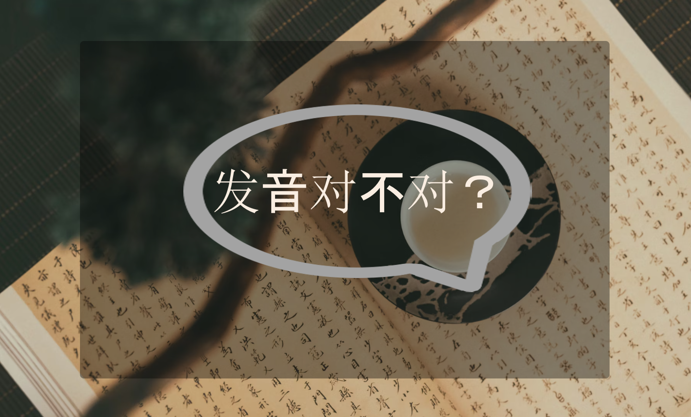 Секреты произношения в китайском языке